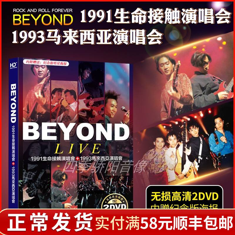 黄家驹1993演唱会高清视频(93年黄家驹演唱会 94年后见)