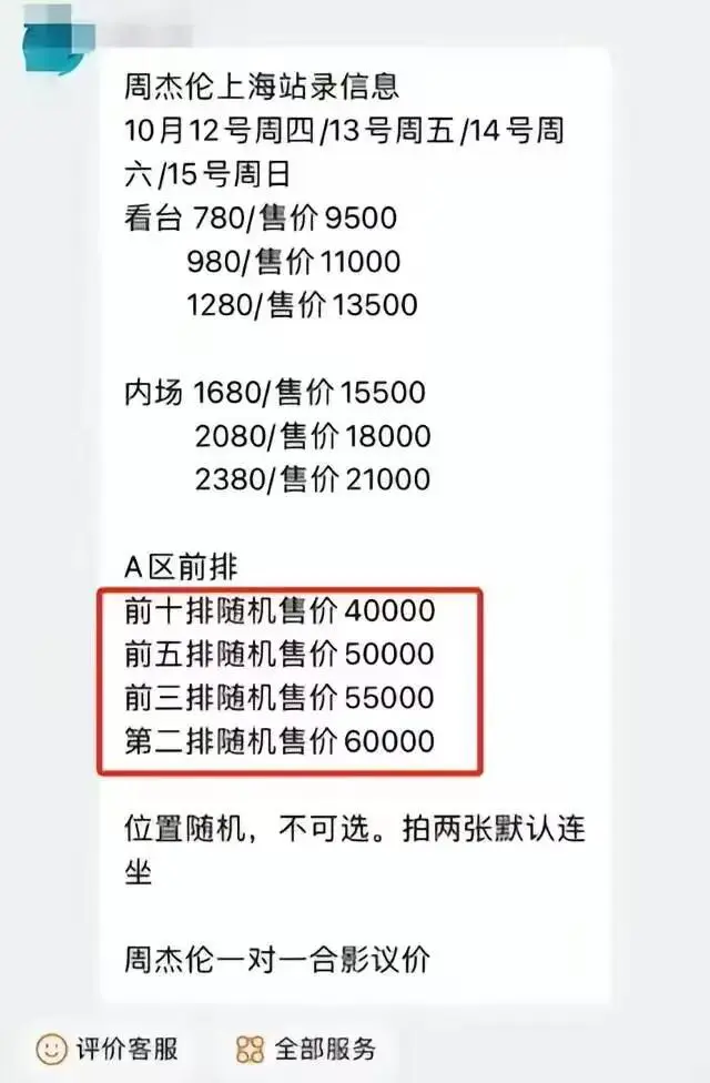 周杰伦上海演唱会票价(周杰伦上海演唱会票价一览)